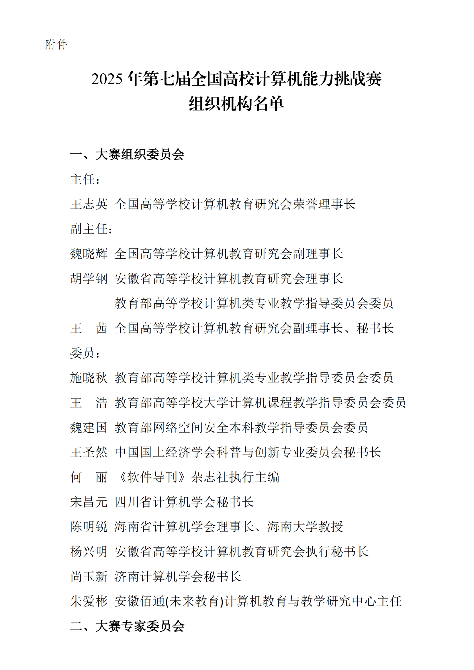 4.24号2025计挑赛通知_01.png