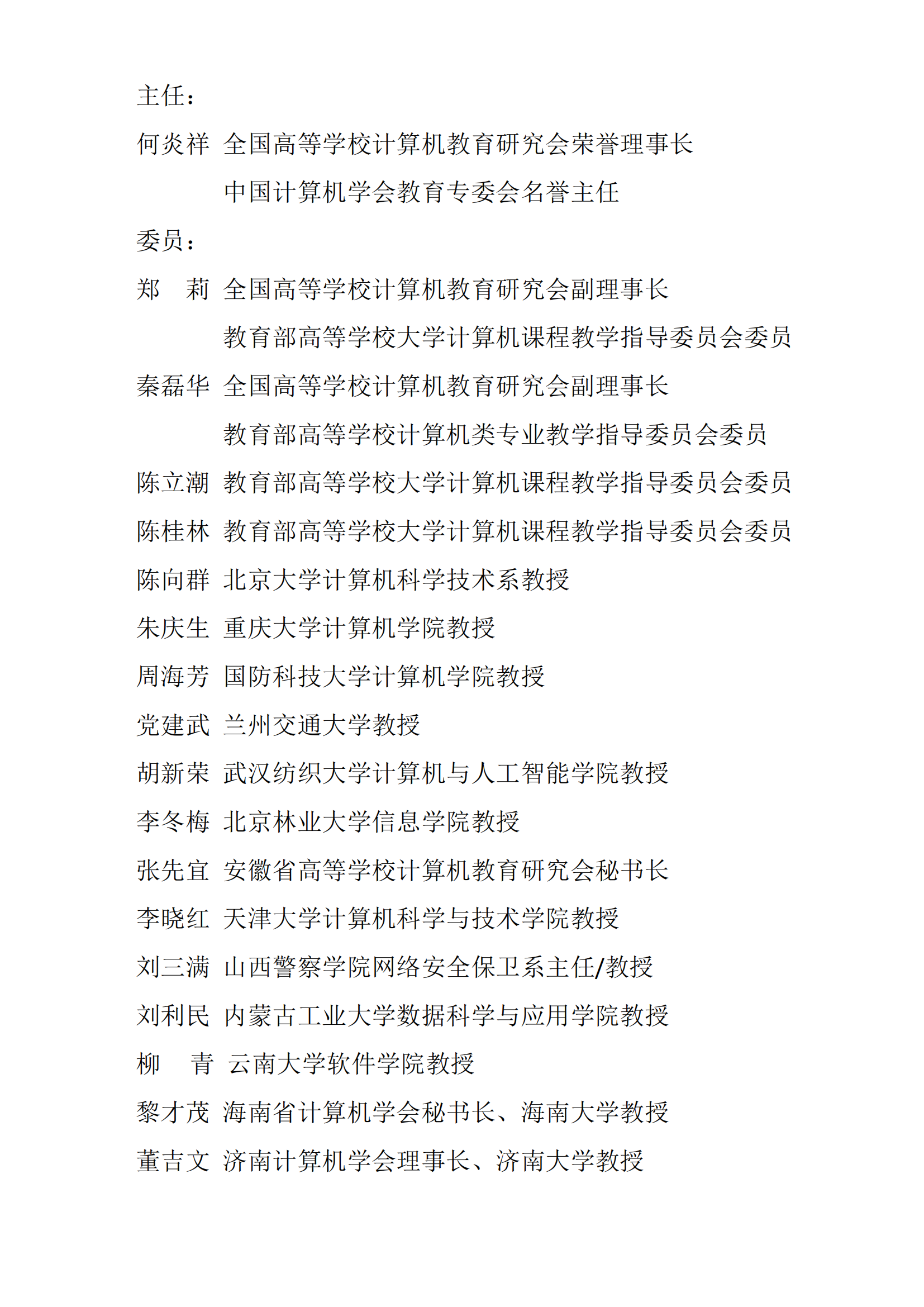 4.24号2025计挑赛通知_02.png