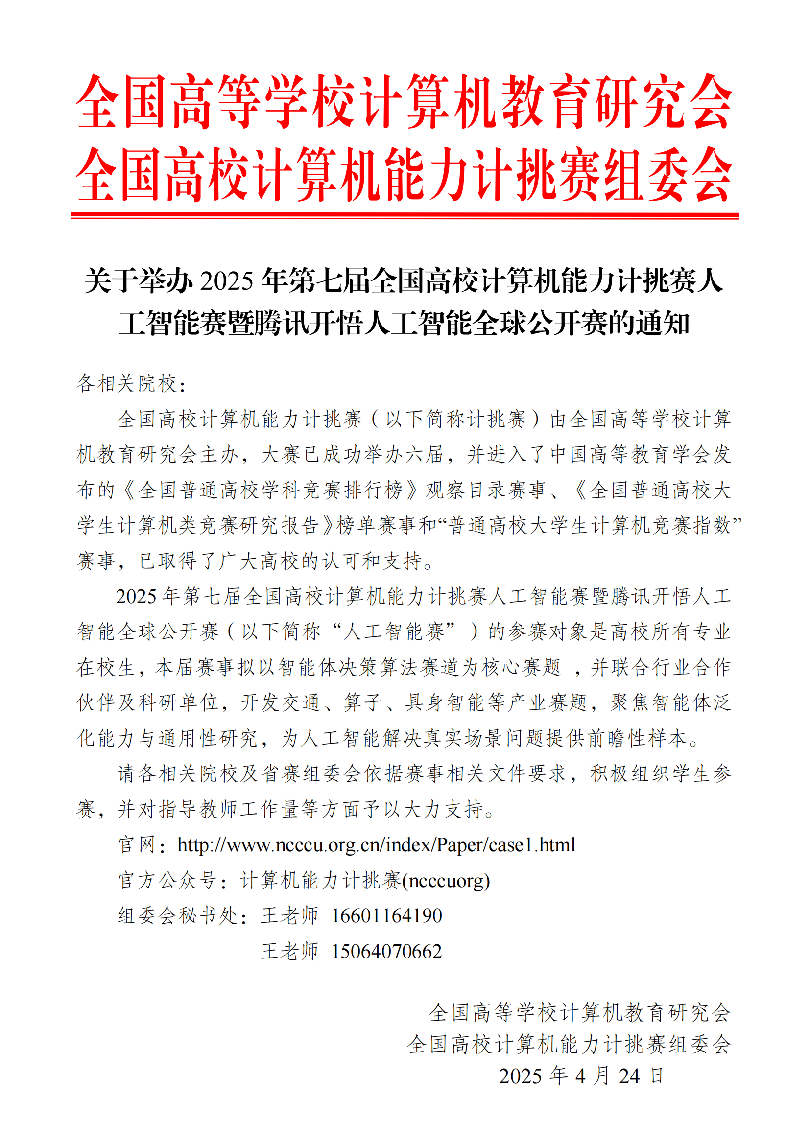 4.24号2025计挑赛通知_04.png