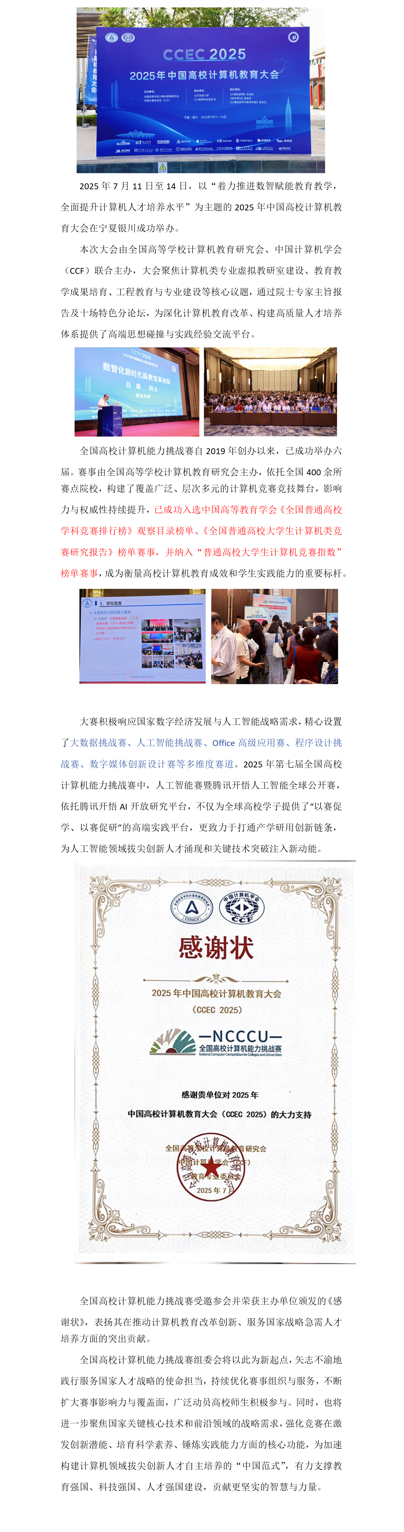 【CCEC2025】全国高校计算机能力挑战赛受邀参加2025年中国高校计算机教育大会_01(1).png