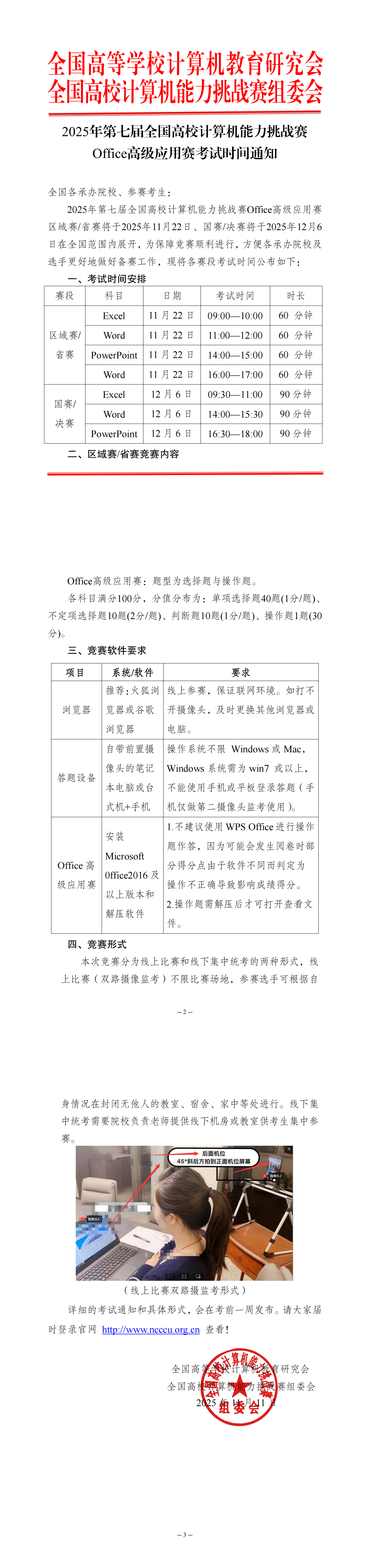【考试时间通知】office高级应用赛_00.png