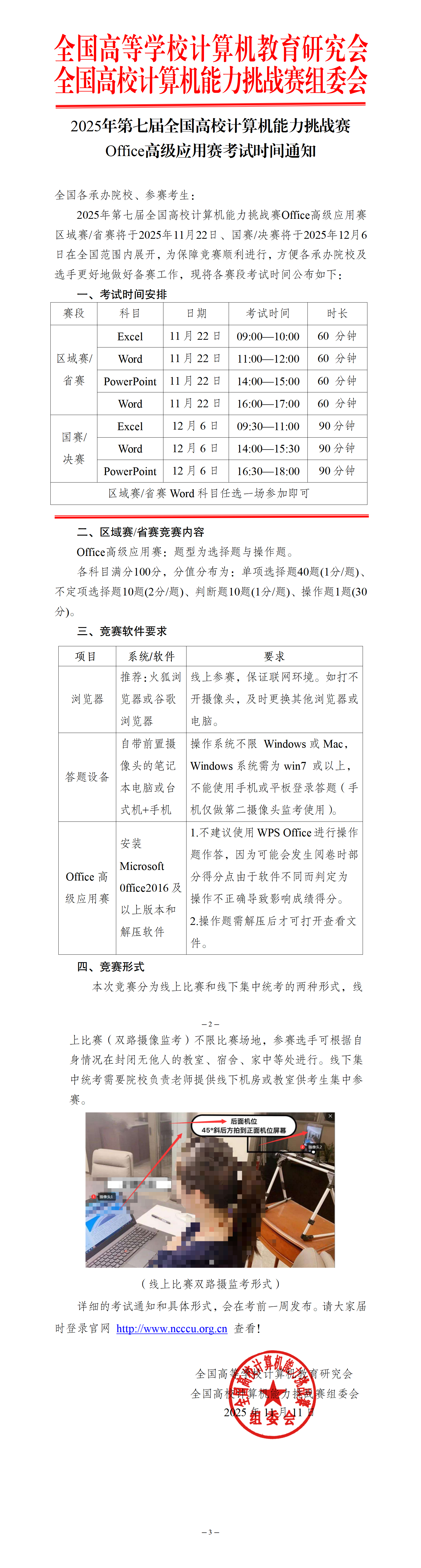 【考试时间通知】Office高级应用赛_01(1).png