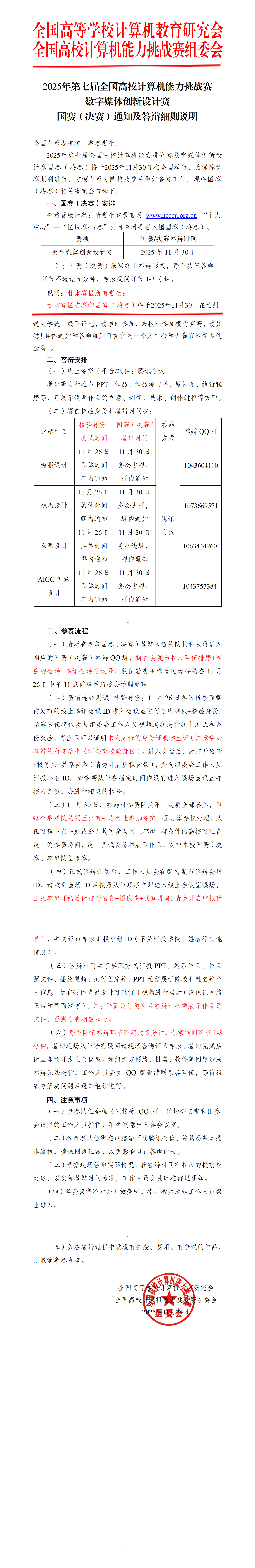 【国赛(决赛)通知】数字媒体创新设计赛_01.png