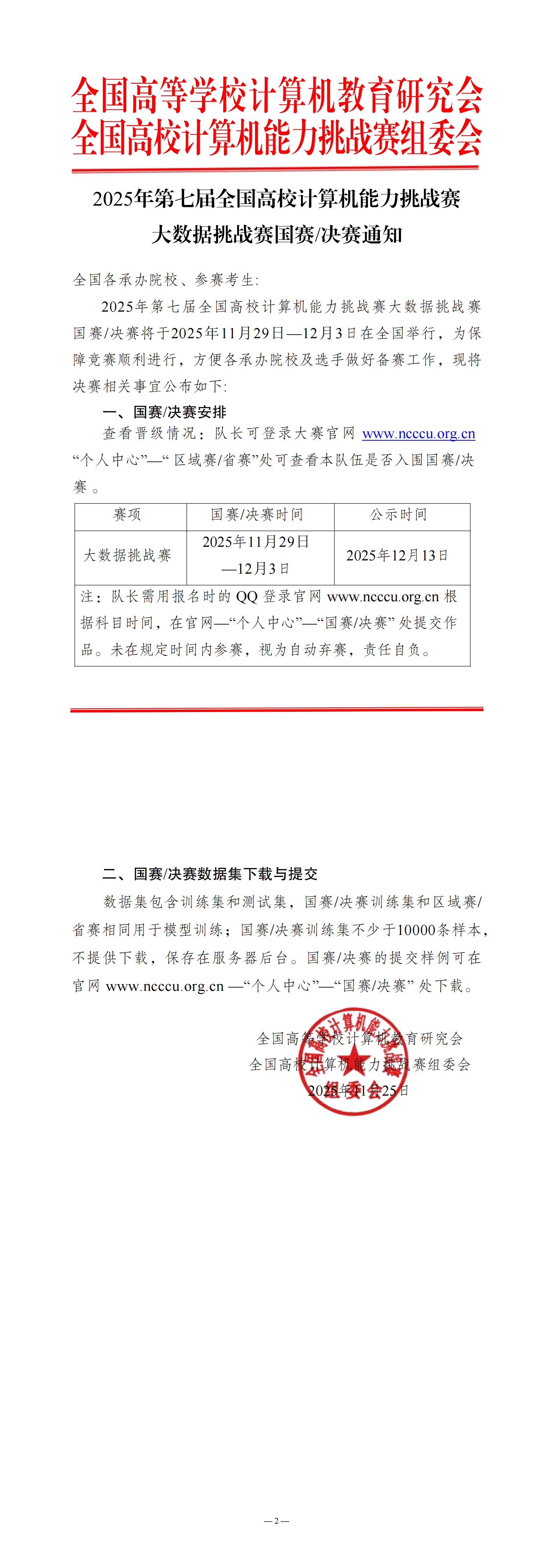 【国赛（决赛）通知】大数据挑战赛 (1)_00.png