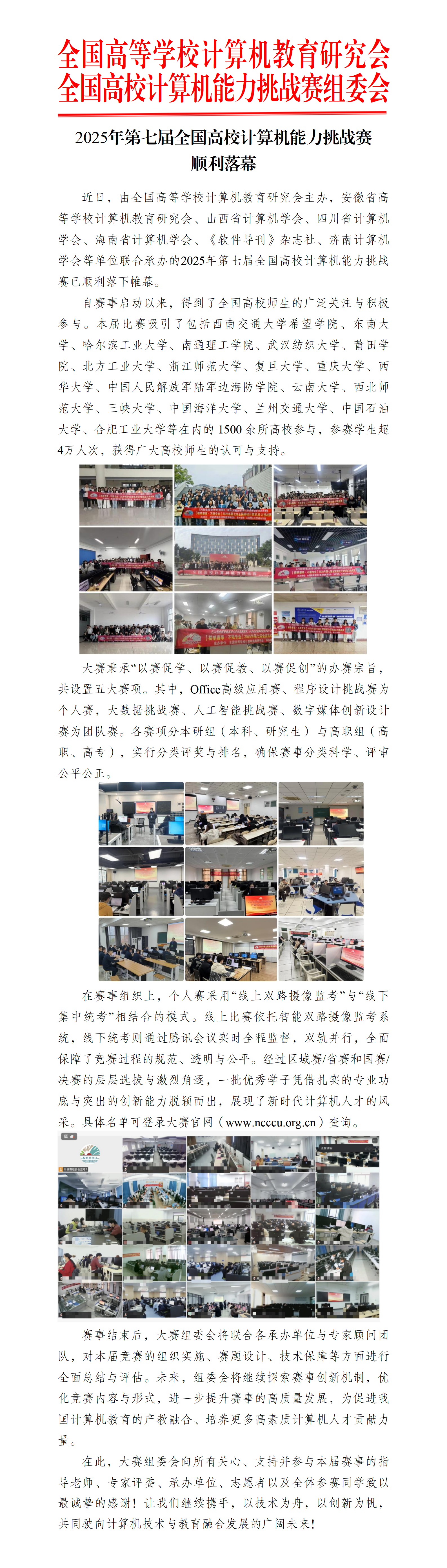 2025年第七届全国高校计算机能力挑战赛顺利落幕_01.png