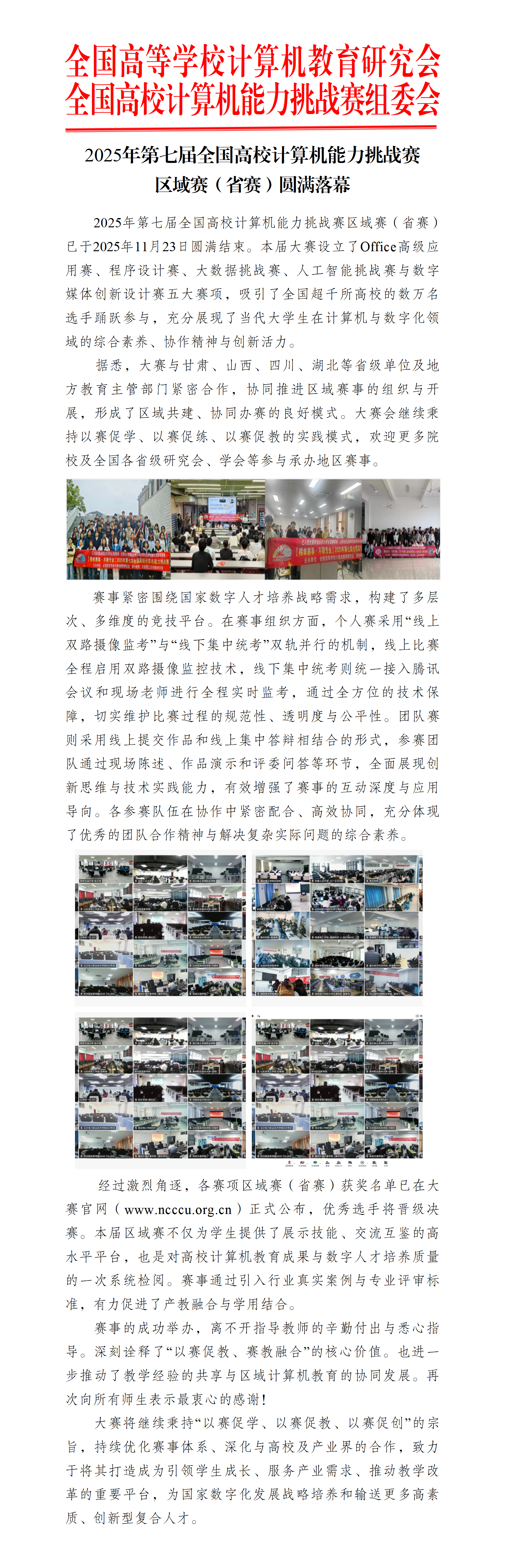 2025年第七届全国高校计算机能力挑战赛区域赛（省赛）圆满落幕_01.png