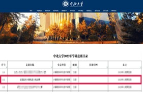 列入中北大学三级学科竞赛