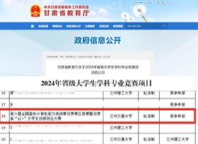 甘肃省教育厅2024年省级大学生学科专业竞赛