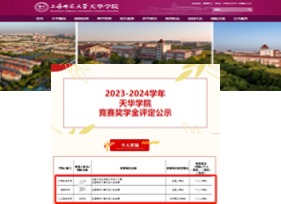 纳入上海师范大学天华学院奖学金赛项