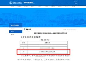 纳入西北农林科技大学研究生招生加分赛项