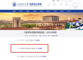 入选太原理工大学学科竞赛评级目录C级