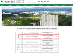 列入江西中医药大学奖学金评选二类竞赛