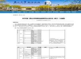 纳入燕山大学里仁学院双创学分加分赛项