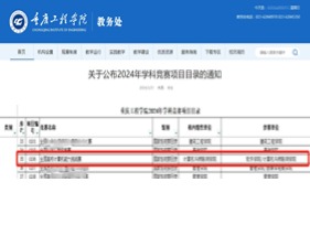 纳入重庆工程学院国家级C类项目
