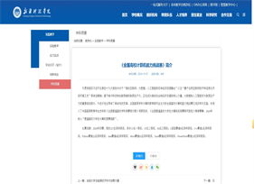 新疆科技学院