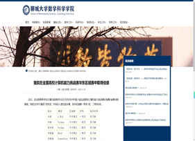 聊城大学数学科学学院