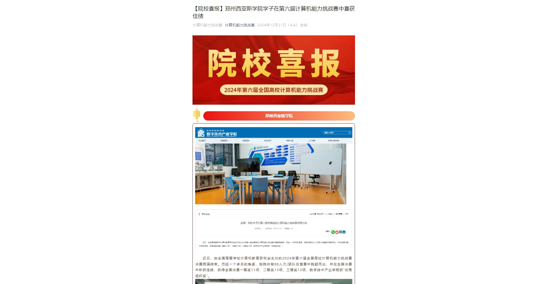 郑州西亚斯学院