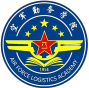 中国人民解放军空军勤务学院